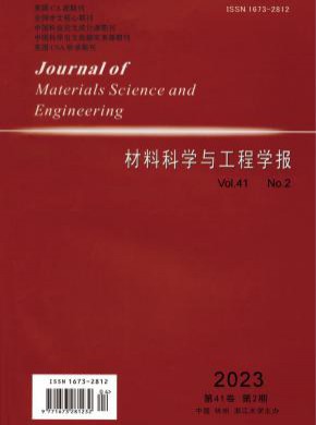 材料科学与工程学报期刊